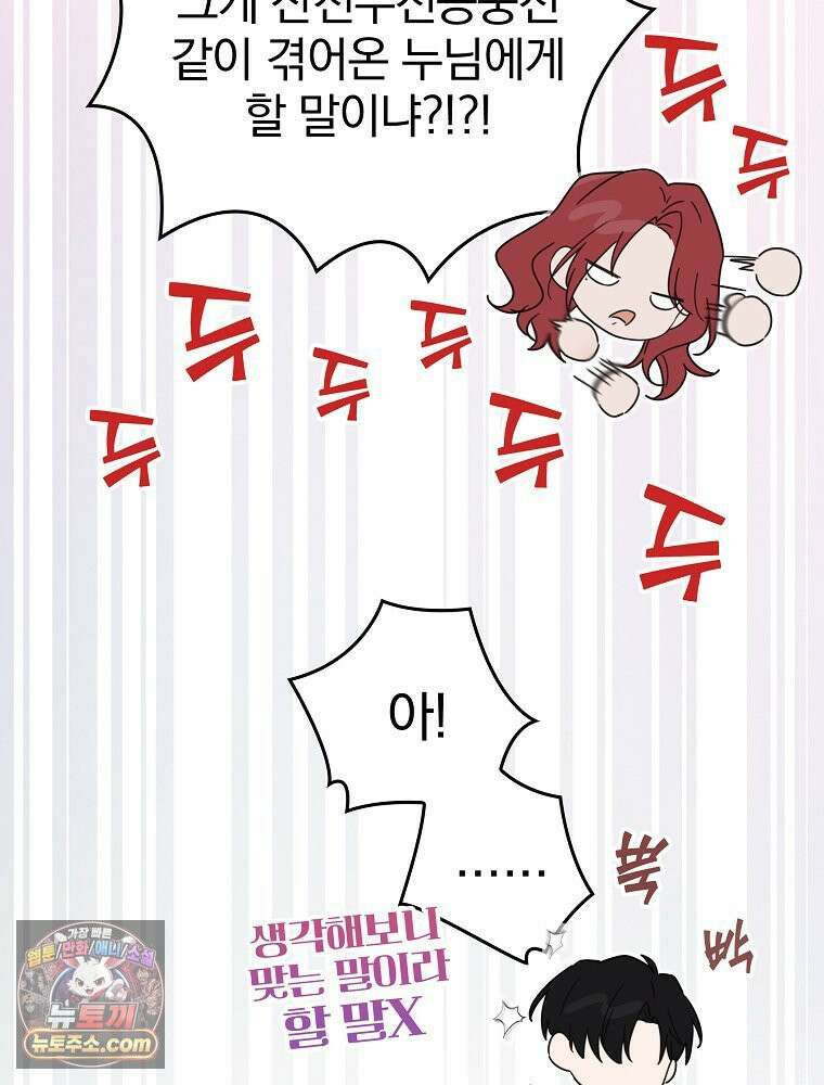 칸나는 어떠한 결심을 했다 [19세 완전판] 11_일이 중요해 내가 중요해?? 13