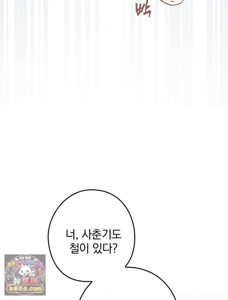 칸나는 어떠한 결심을 했다 [19세 완전판] 11_일이 중요해 내가 중요해?? 14