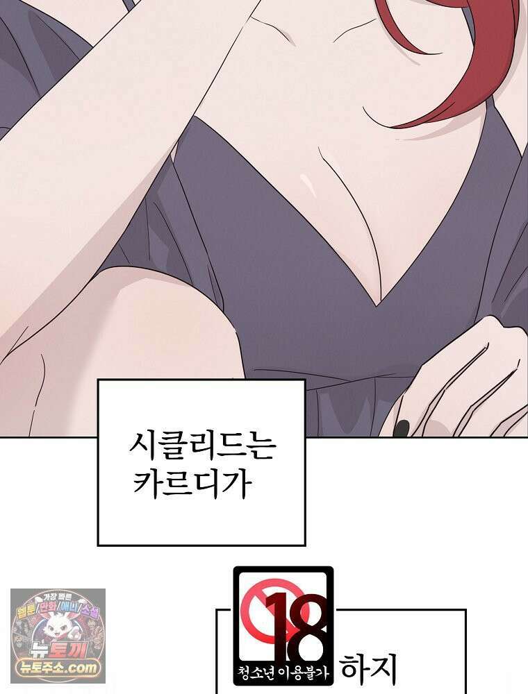 칸나는 어떠한 결심을 했다 [19세 완전판] 11_일이 중요해 내가 중요해?? 21