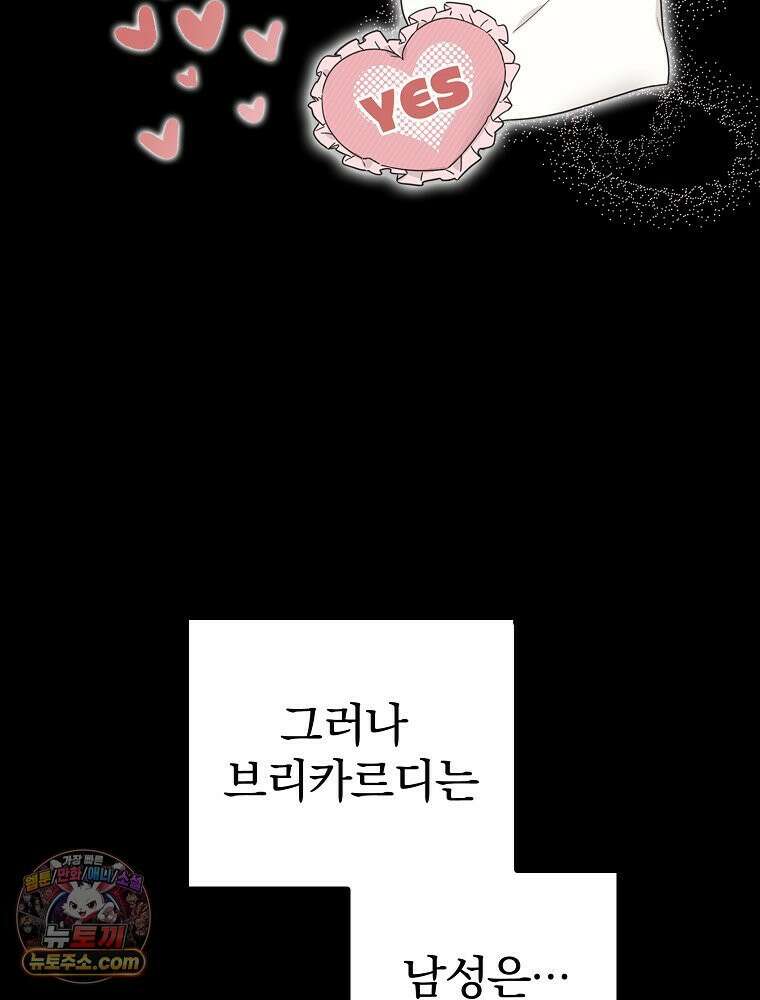 칸나는 어떠한 결심을 했다 [19세 완전판] 11_일이 중요해 내가 중요해?? 29