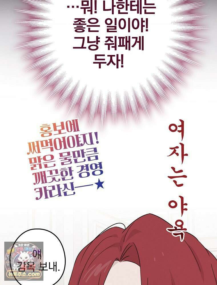 칸나는 어떠한 결심을 했다 [19세 완전판] 11_일이 중요해 내가 중요해?? 44