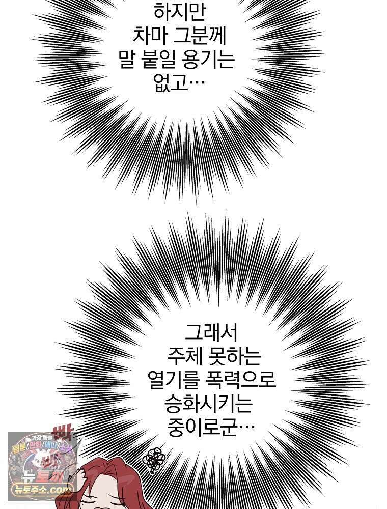 칸나는 어떠한 결심을 했다 [19세 완전판] 11_일이 중요해 내가 중요해?? 57