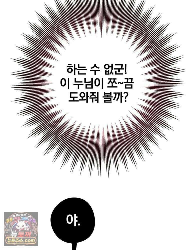 칸나는 어떠한 결심을 했다 [19세 완전판] 11_일이 중요해 내가 중요해?? 61
