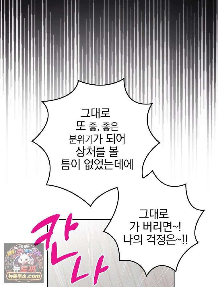 칸나는 어떠한 결심을 했다 [19세 완전판] 11_일이 중요해 내가 중요해?? 79