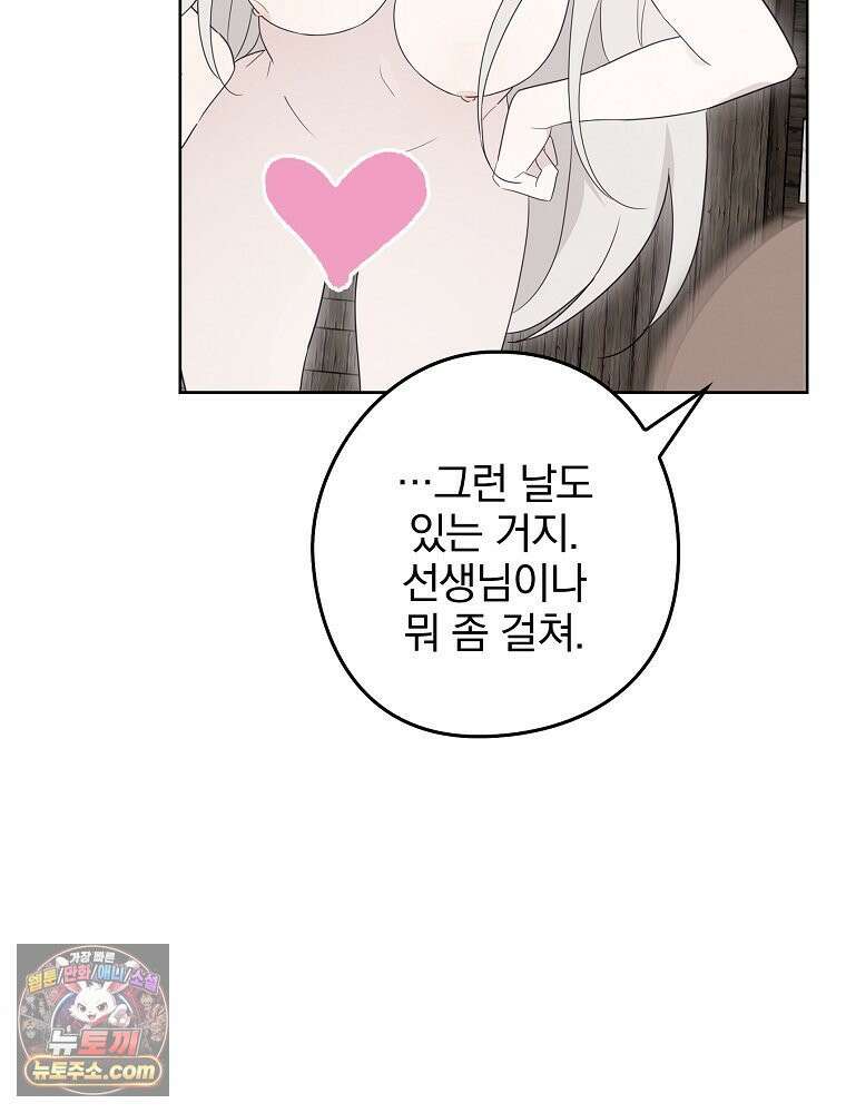 칸나는 어떠한 결심을 했다 [19세 완전판] 11_일이 중요해 내가 중요해?? 88