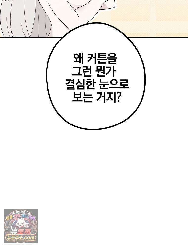 칸나는 어떠한 결심을 했다 [19세 완전판] 11_일이 중요해 내가 중요해?? 90