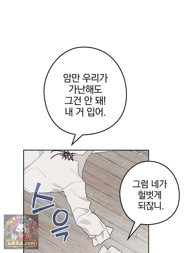칸나는 어떠한 결심을 했다 [19세 완전판] 11_일이 중요해 내가 중요해?? 91