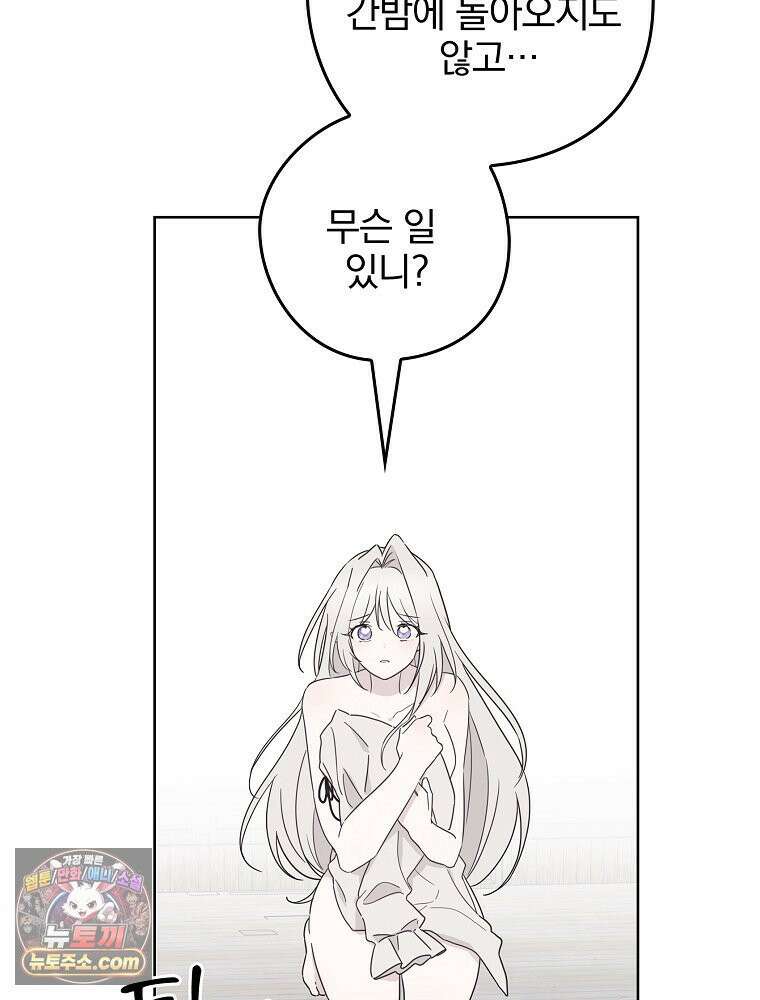 칸나는 어떠한 결심을 했다 [19세 완전판] 11_일이 중요해 내가 중요해?? 93