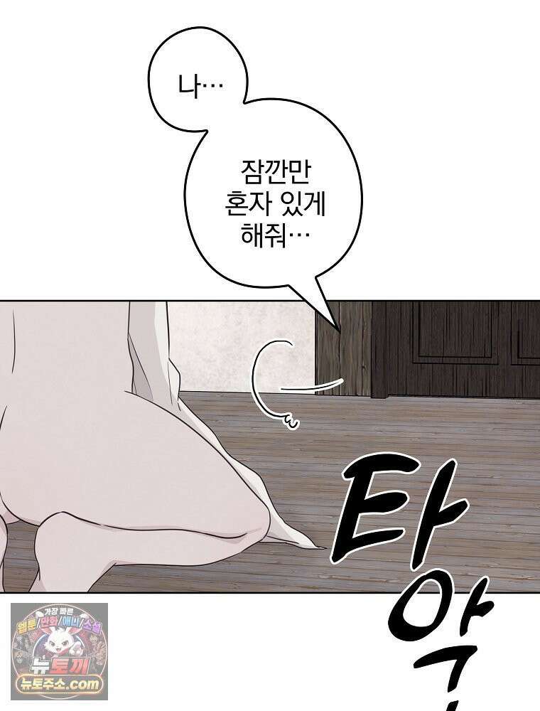 칸나는 어떠한 결심을 했다 [19세 완전판] 11_일이 중요해 내가 중요해?? 95