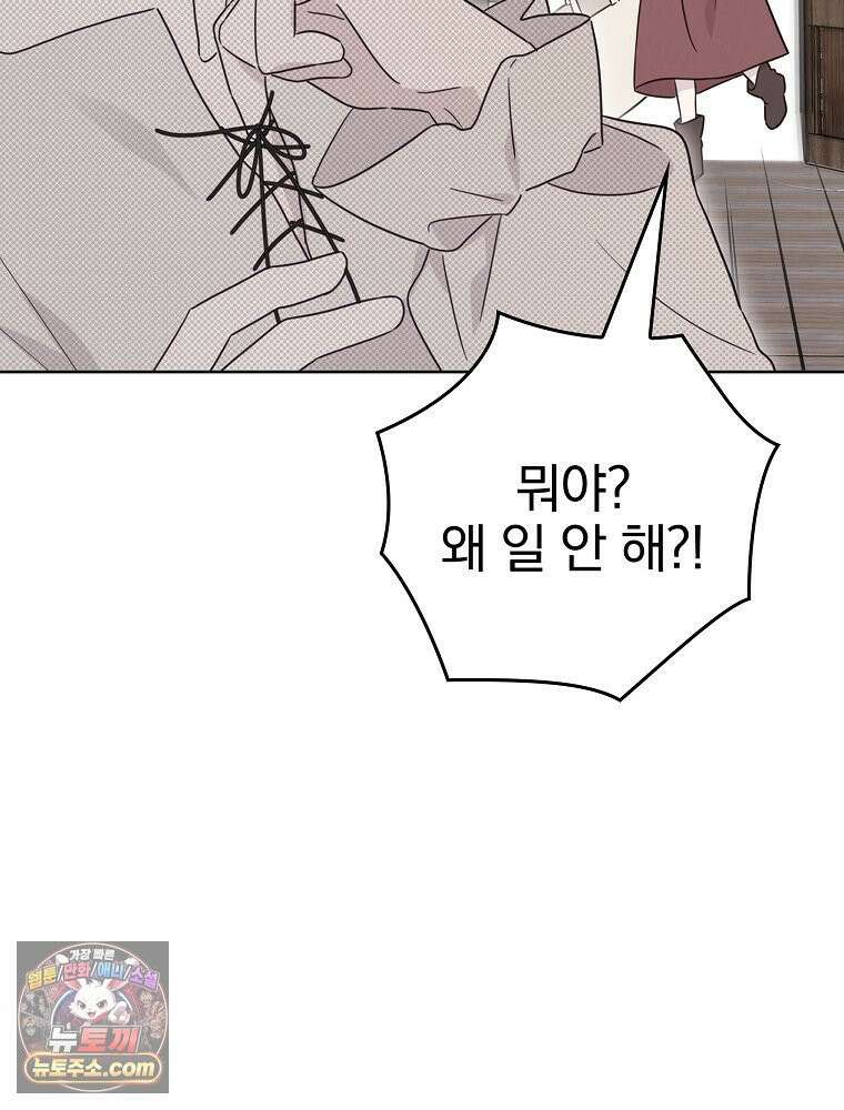 칸나는 어떠한 결심을 했다 [19세 완전판] 11_일이 중요해 내가 중요해?? 102