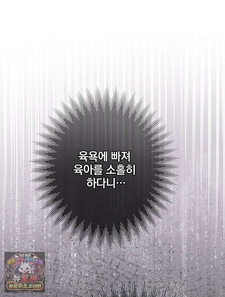 칸나는 어떠한 결심을 했다 [19세 완전판] 11_일이 중요해 내가 중요해?? 108