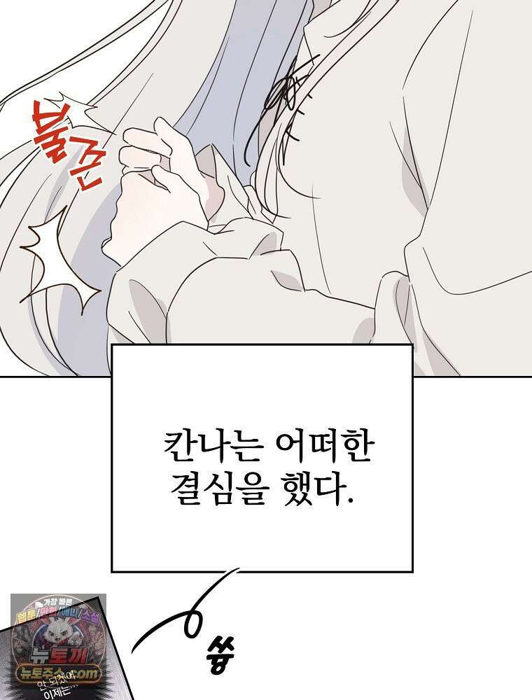 칸나는 어떠한 결심을 했다 [19세 완전판] 11_일이 중요해 내가 중요해?? 115