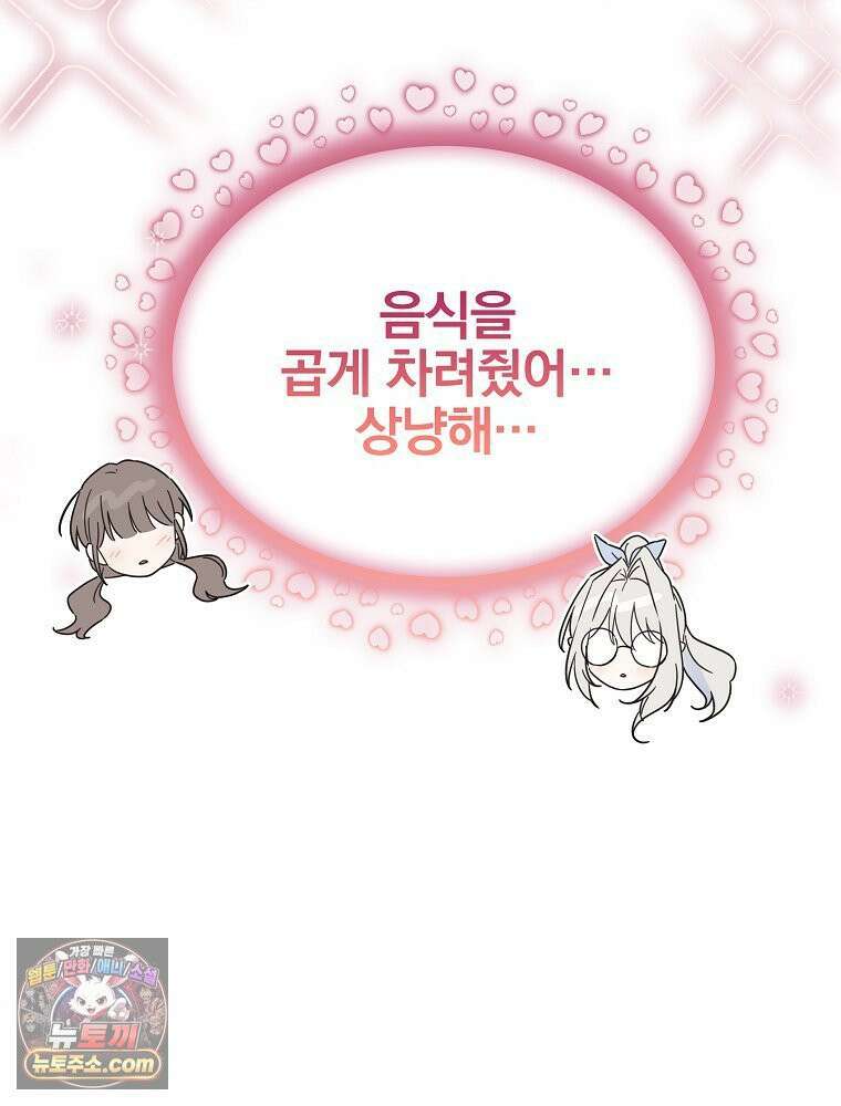 칸나는 어떠한 결심을 했다 [19세 완전판] 11_일이 중요해 내가 중요해?? 136