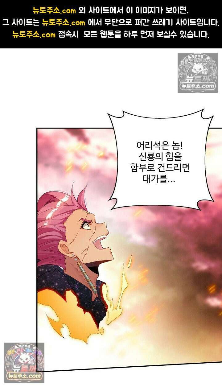 원존: 용의 비상 528화 1