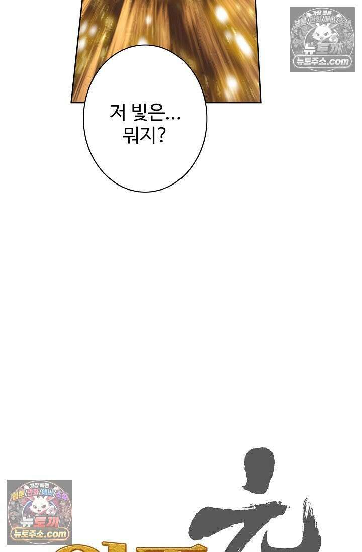 원존: 용의 비상 528화 4