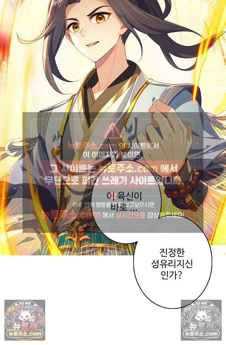 원존: 용의 비상 528화 11