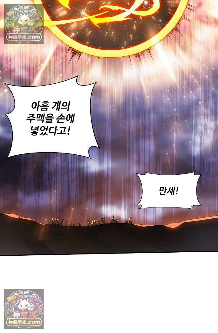 원존: 용의 비상 528화 22