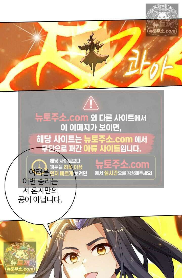 원존: 용의 비상 528화 24