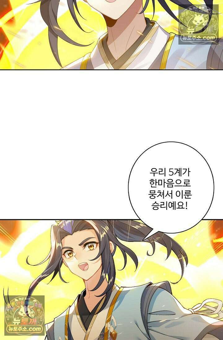 원존: 용의 비상 528화 25