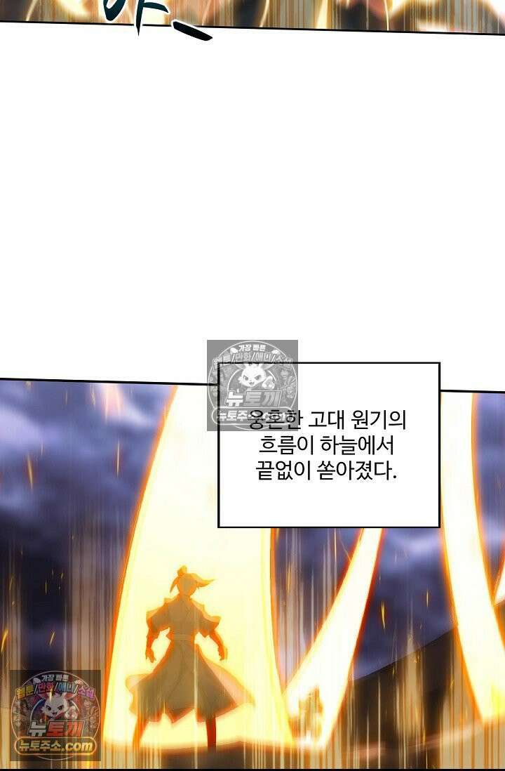 원존: 용의 비상 528화 27