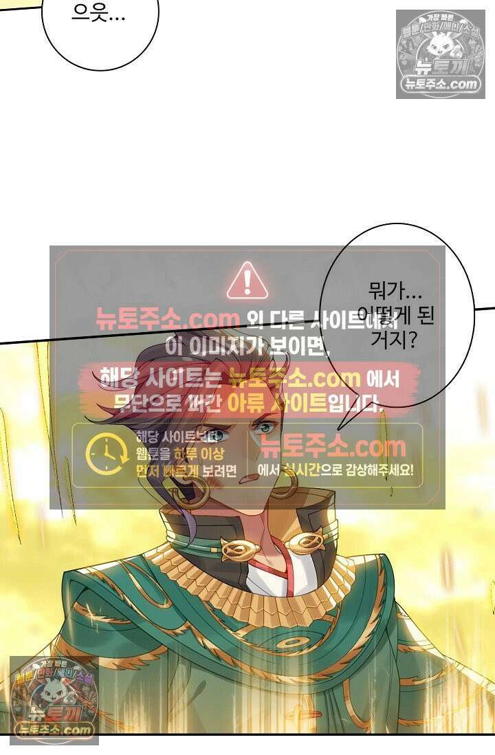원존: 용의 비상 528화 31