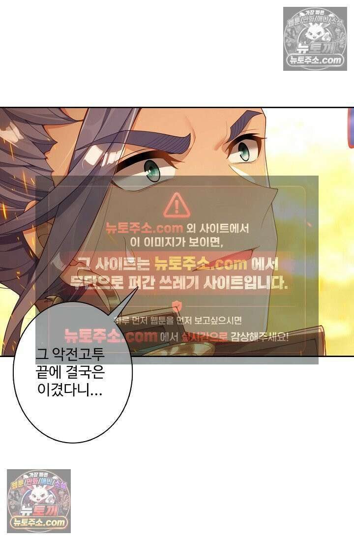 원존: 용의 비상 528화 34