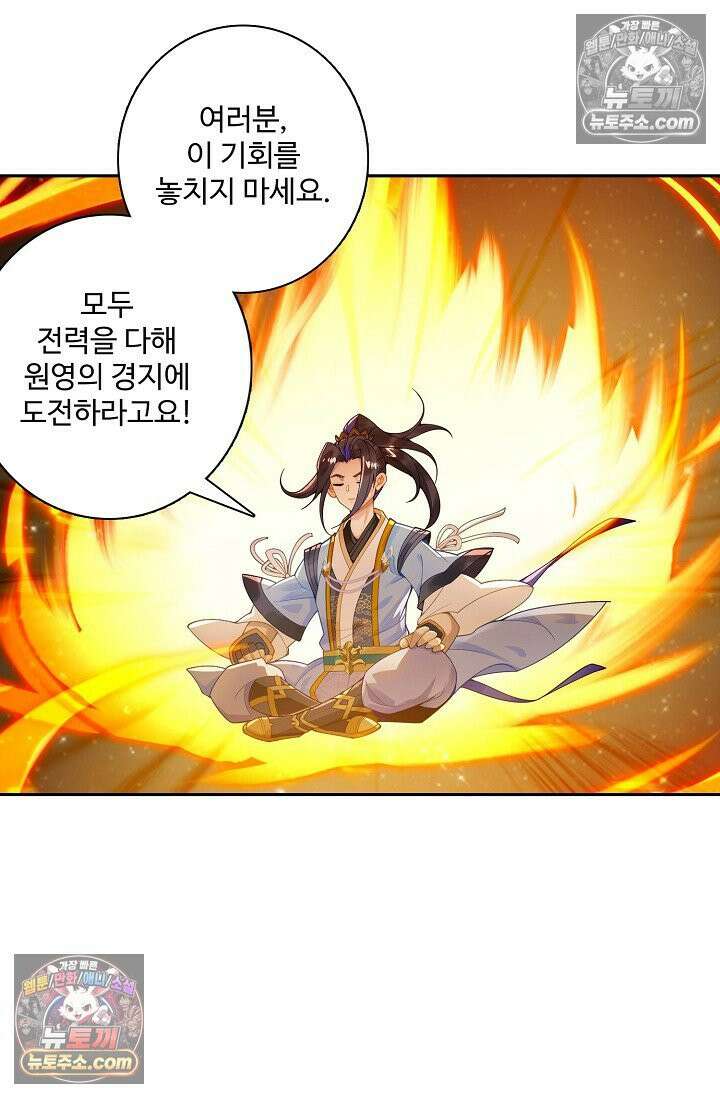원존: 용의 비상 528화 35