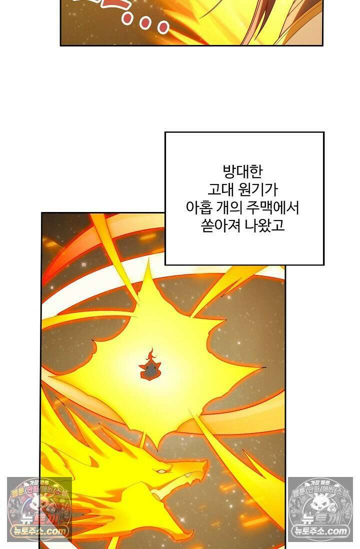 원존: 용의 비상 528화 37