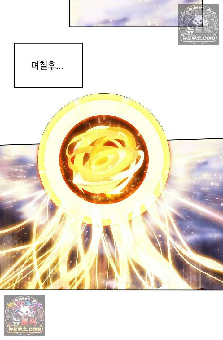 원존: 용의 비상 528화 39