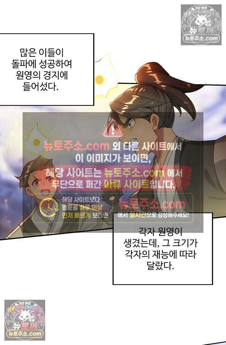 원존: 용의 비상 528화 40