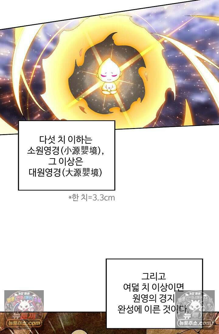 원존: 용의 비상 528화 41