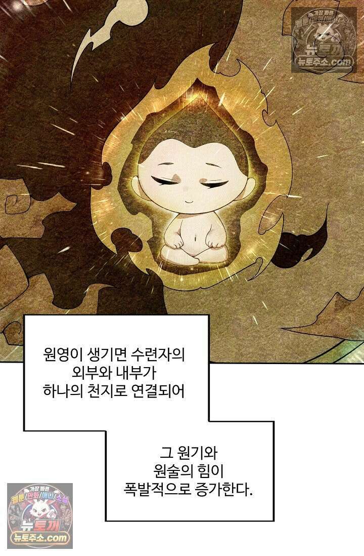 원존: 용의 비상 528화 42