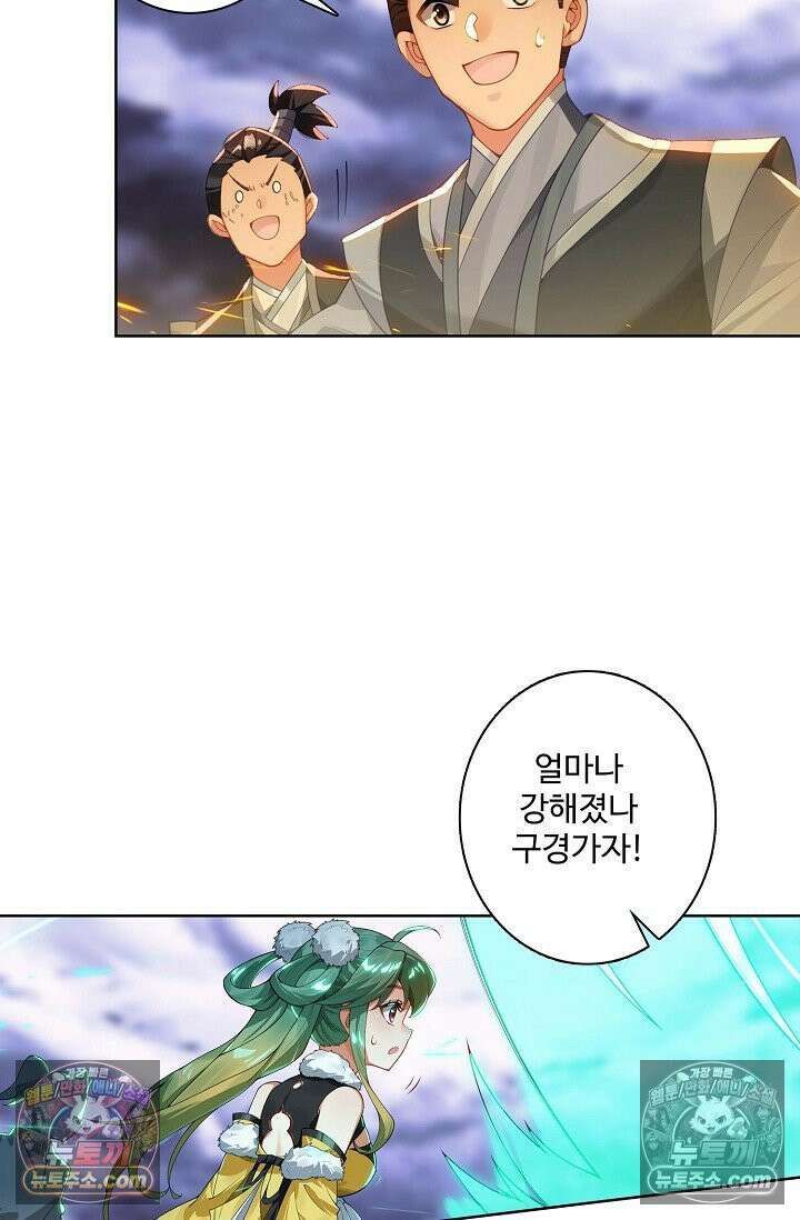 원존: 용의 비상 528화 44