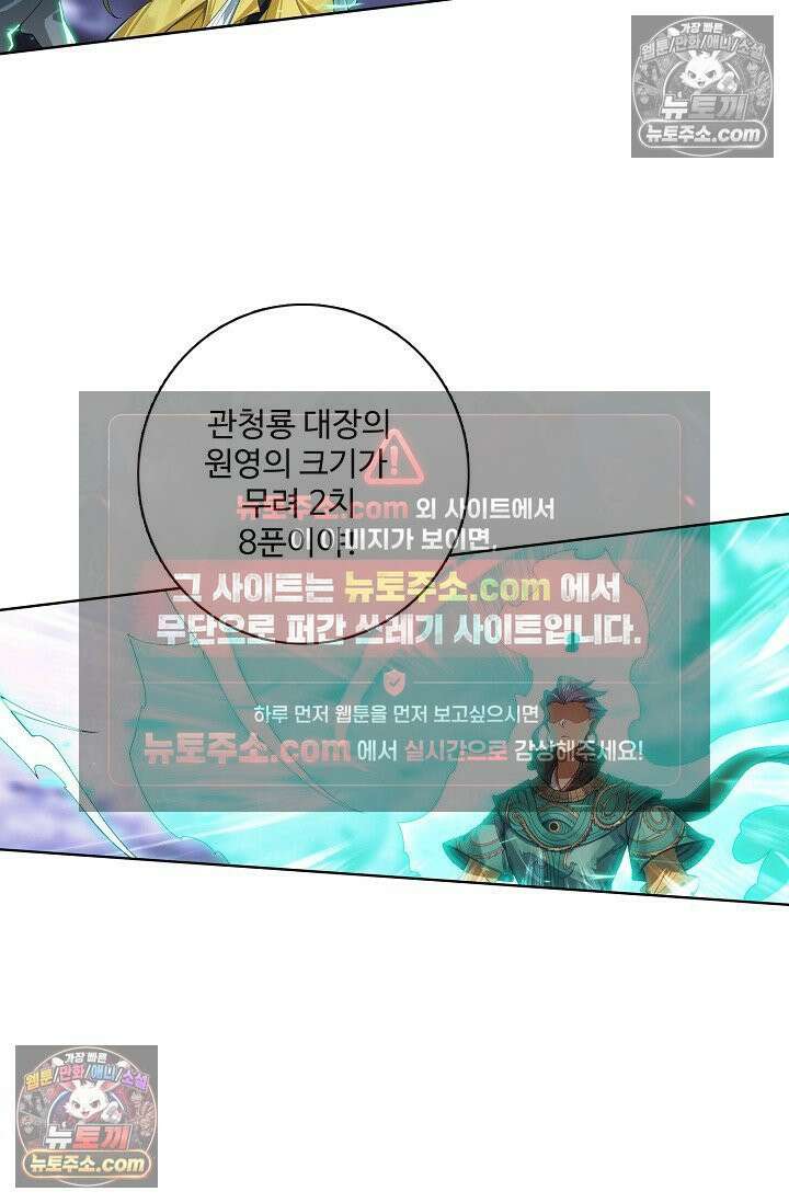 원존: 용의 비상 528화 45
