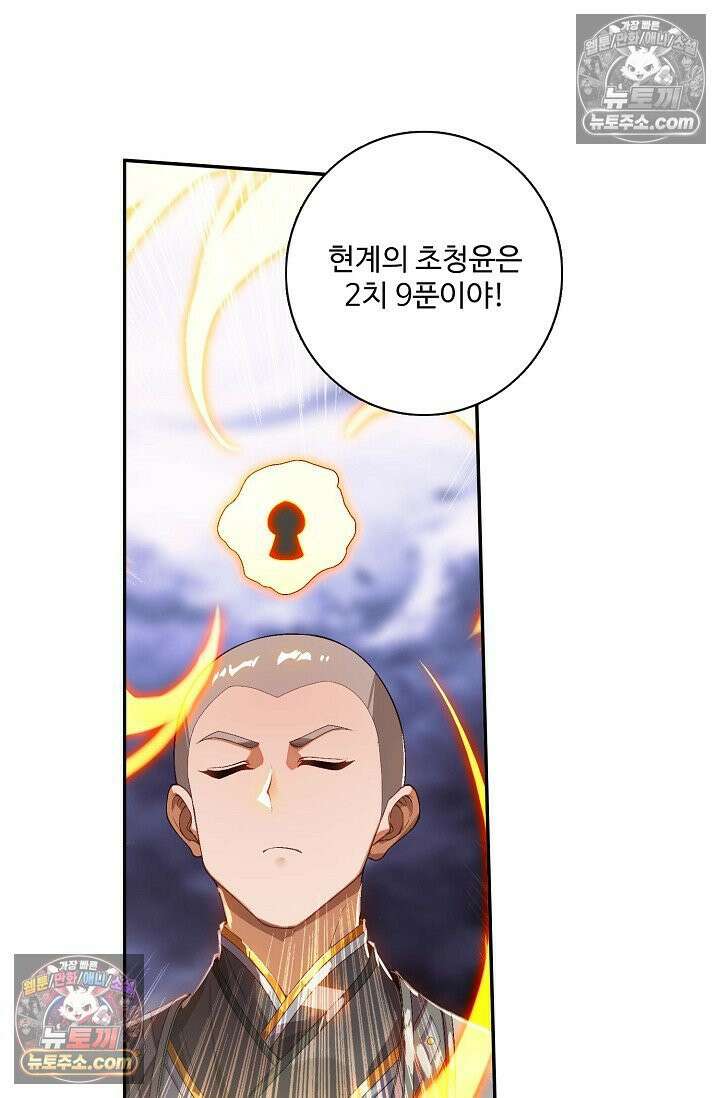 원존: 용의 비상 528화 46