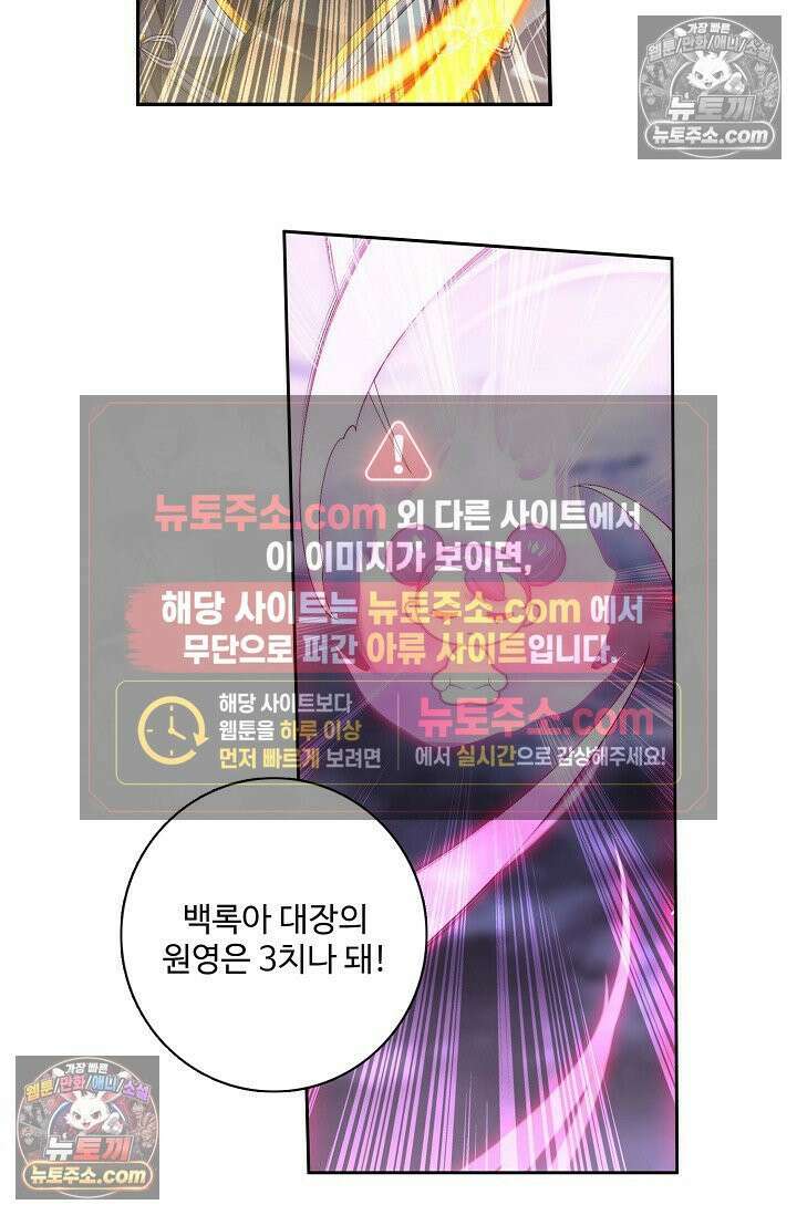 원존: 용의 비상 528화 47