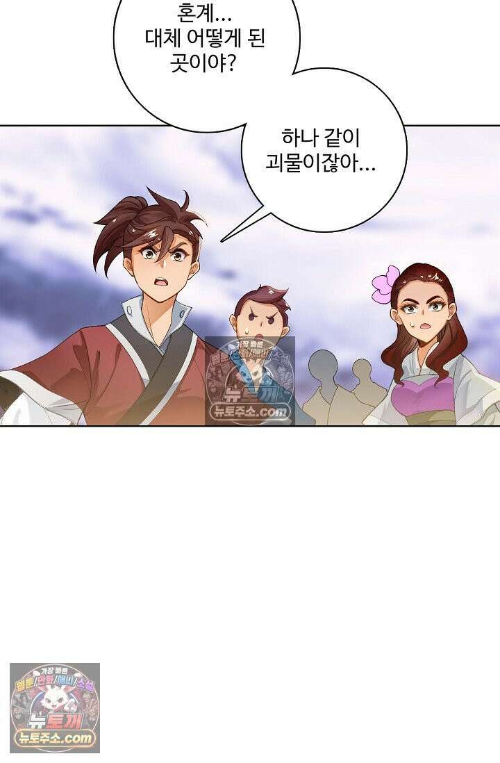 원존: 용의 비상 528화 53