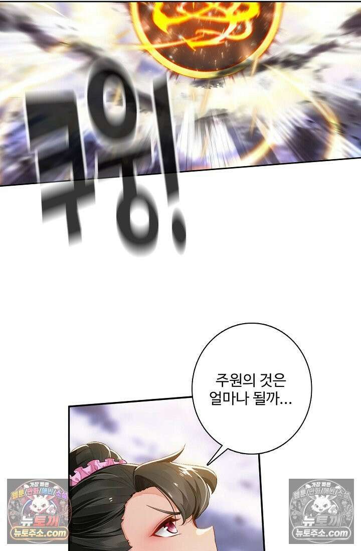 원존: 용의 비상 528화 54