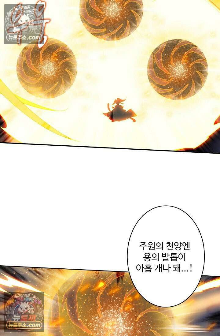 원존: 용의 비상 528화 59
