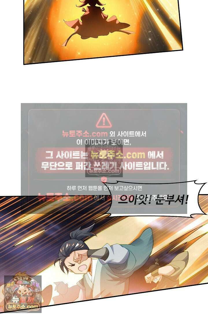 원존: 용의 비상 528화 61