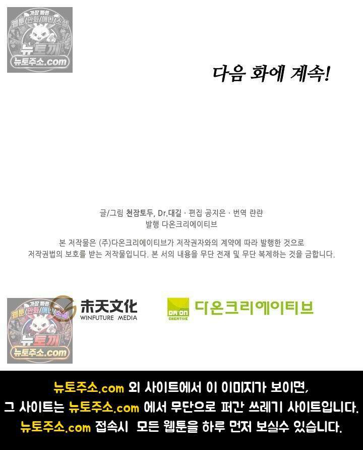 원존: 용의 비상 528화 62