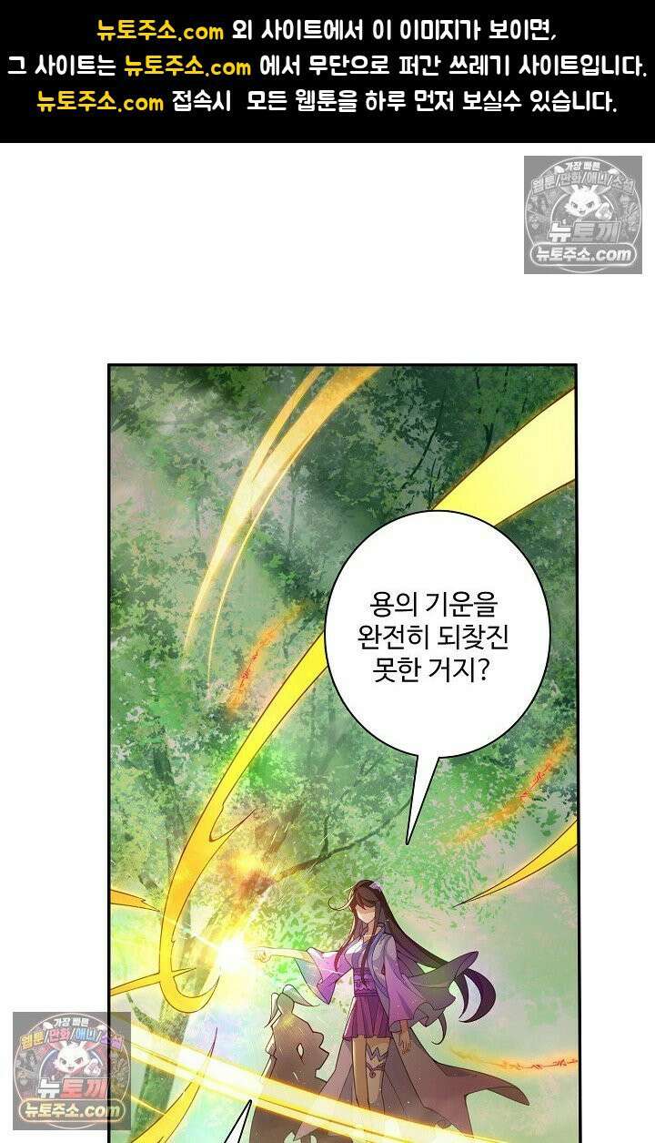 원존: 용의 비상 538화 1