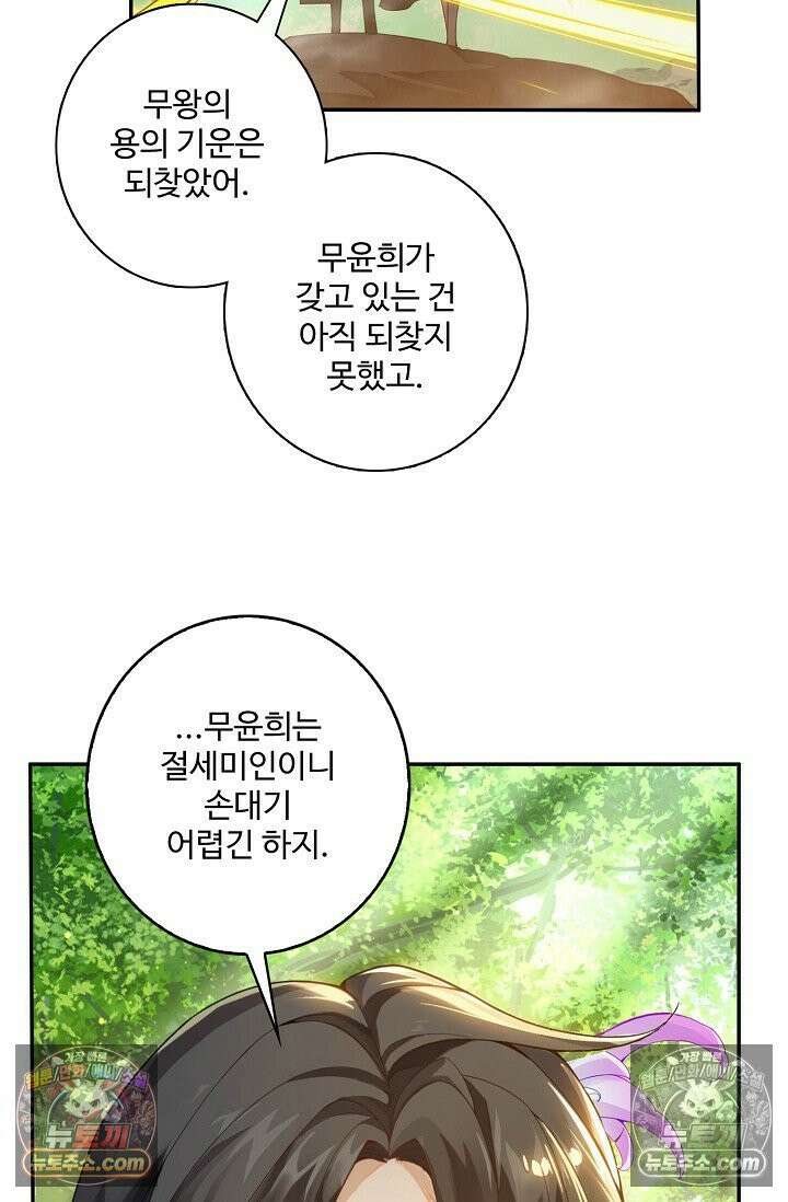 원존: 용의 비상 538화 2