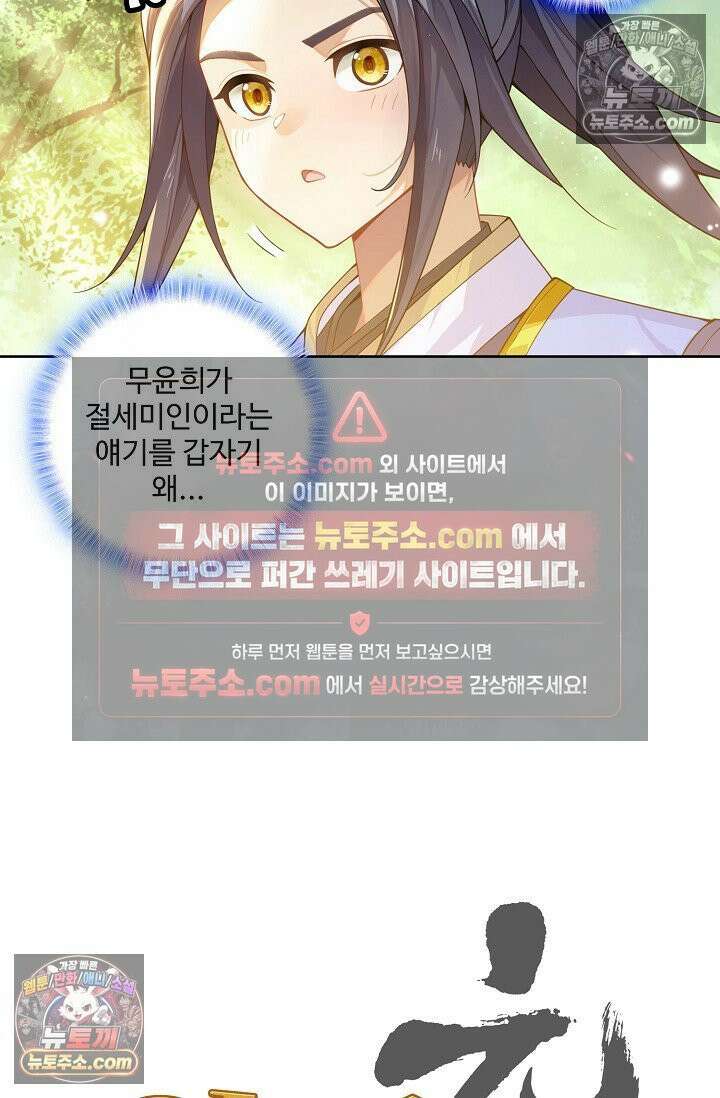 원존: 용의 비상 538화 4