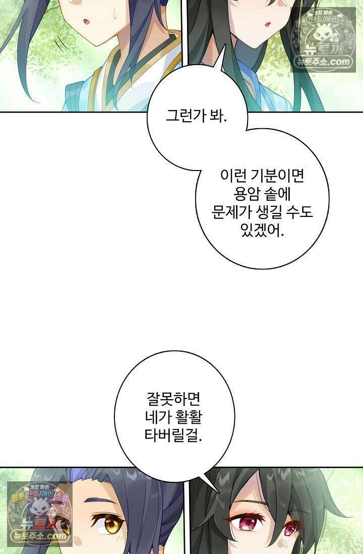 원존: 용의 비상 538화 8