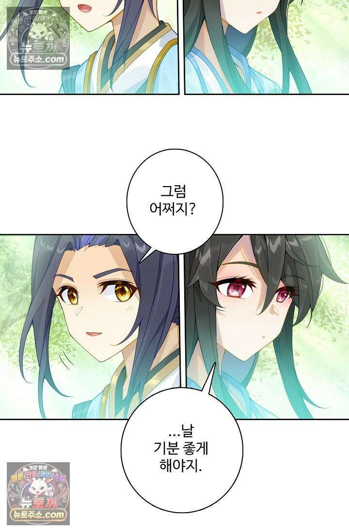 원존: 용의 비상 538화 9