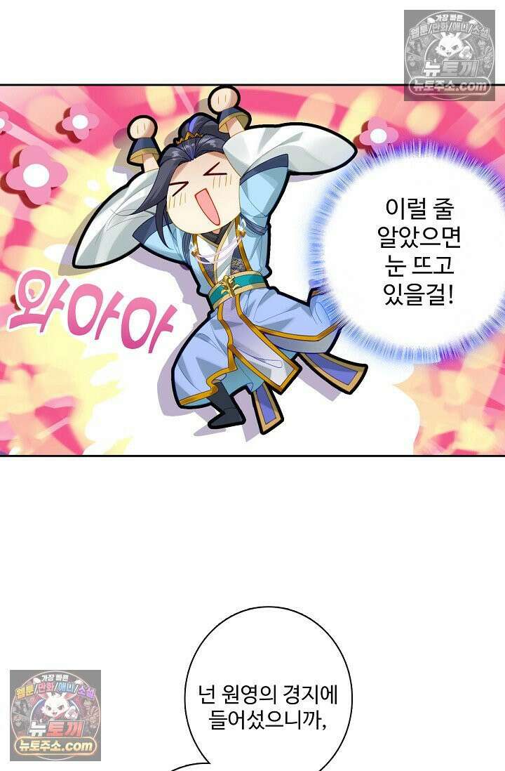 원존: 용의 비상 538화 20