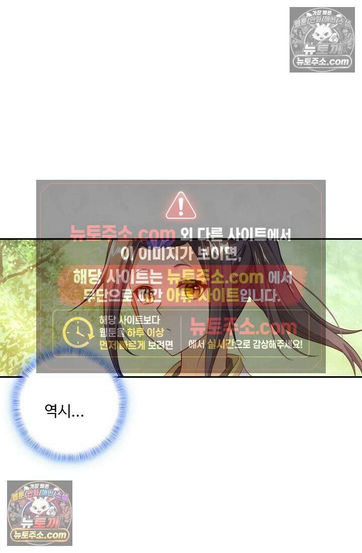 원존: 용의 비상 538화 25