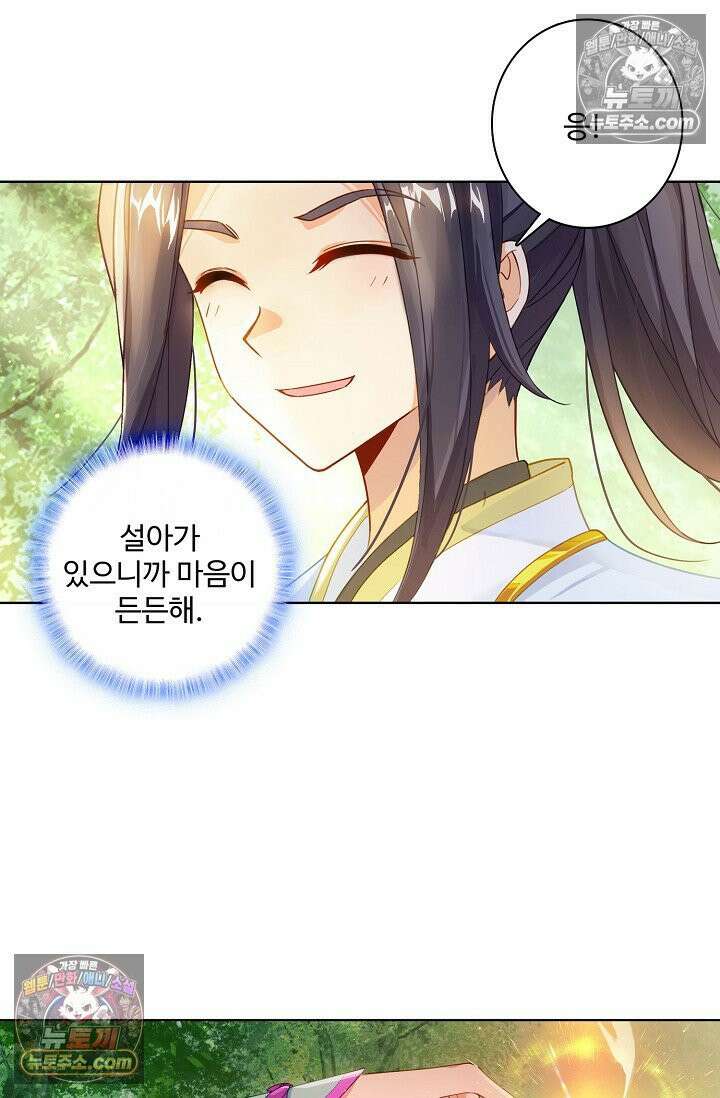 원존: 용의 비상 538화 26