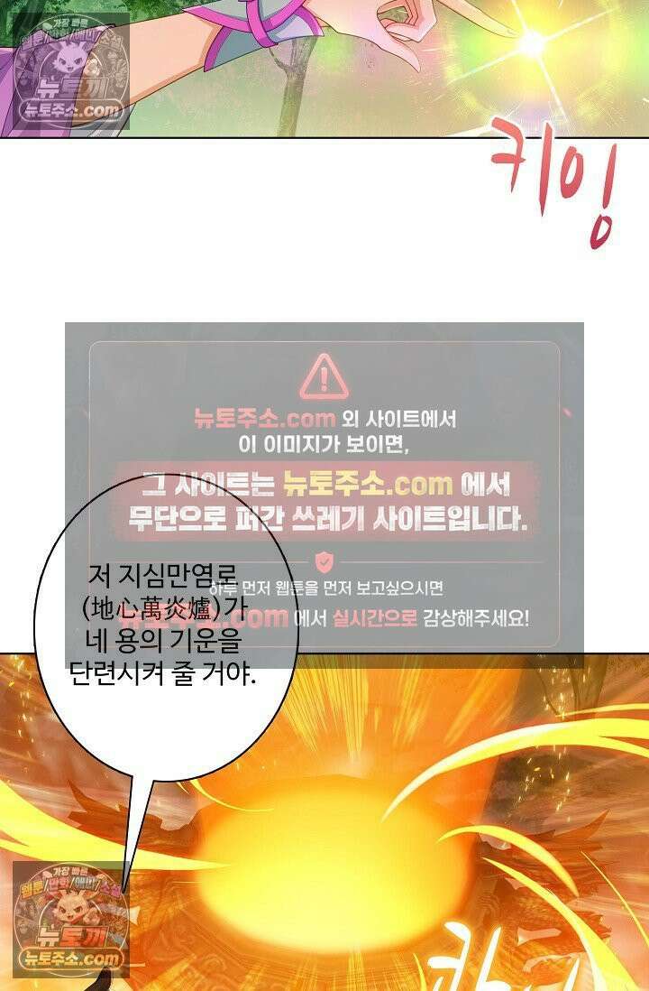 원존: 용의 비상 538화 27